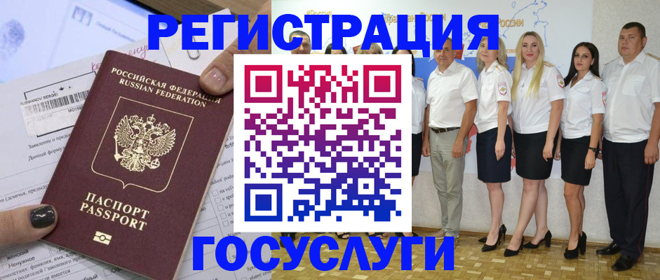 миграционный учет в Осе