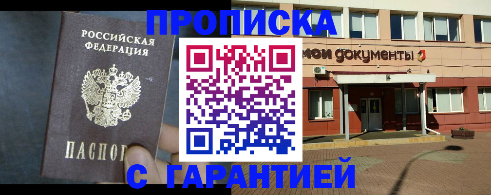 пропишу в квартире в Осе