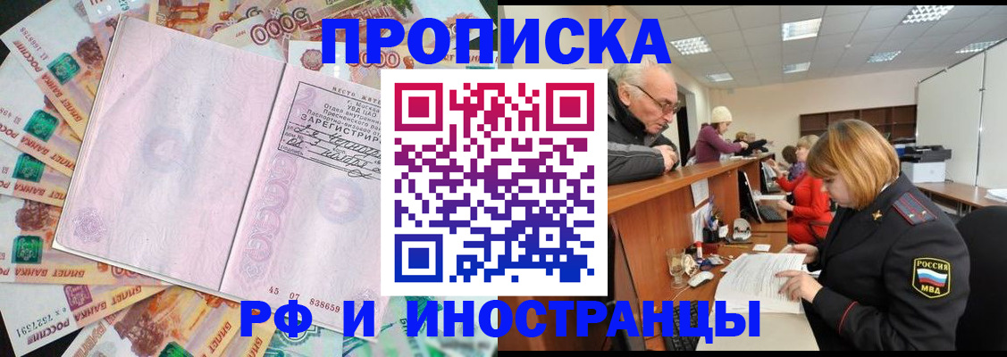прописка в Осе