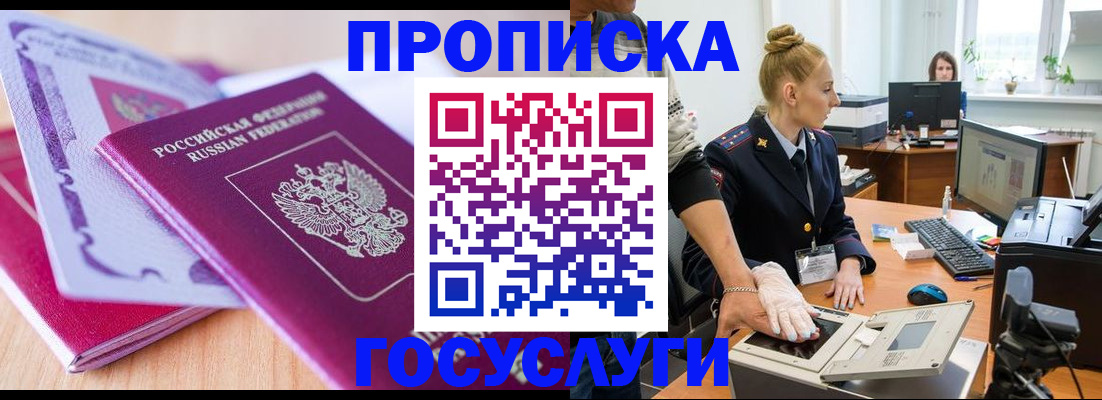 где прописаться в Осе